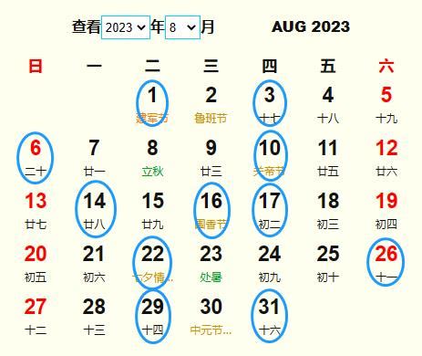 2023交屋吉日|2023年入宅吉日,2023年中國日曆/農曆